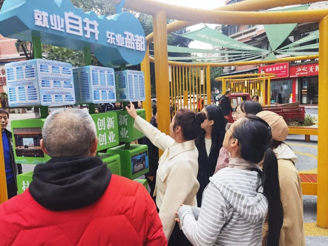 家门口的就业宝藏：自贡首个口袋公园，让你轻松掌握最新就业信息
