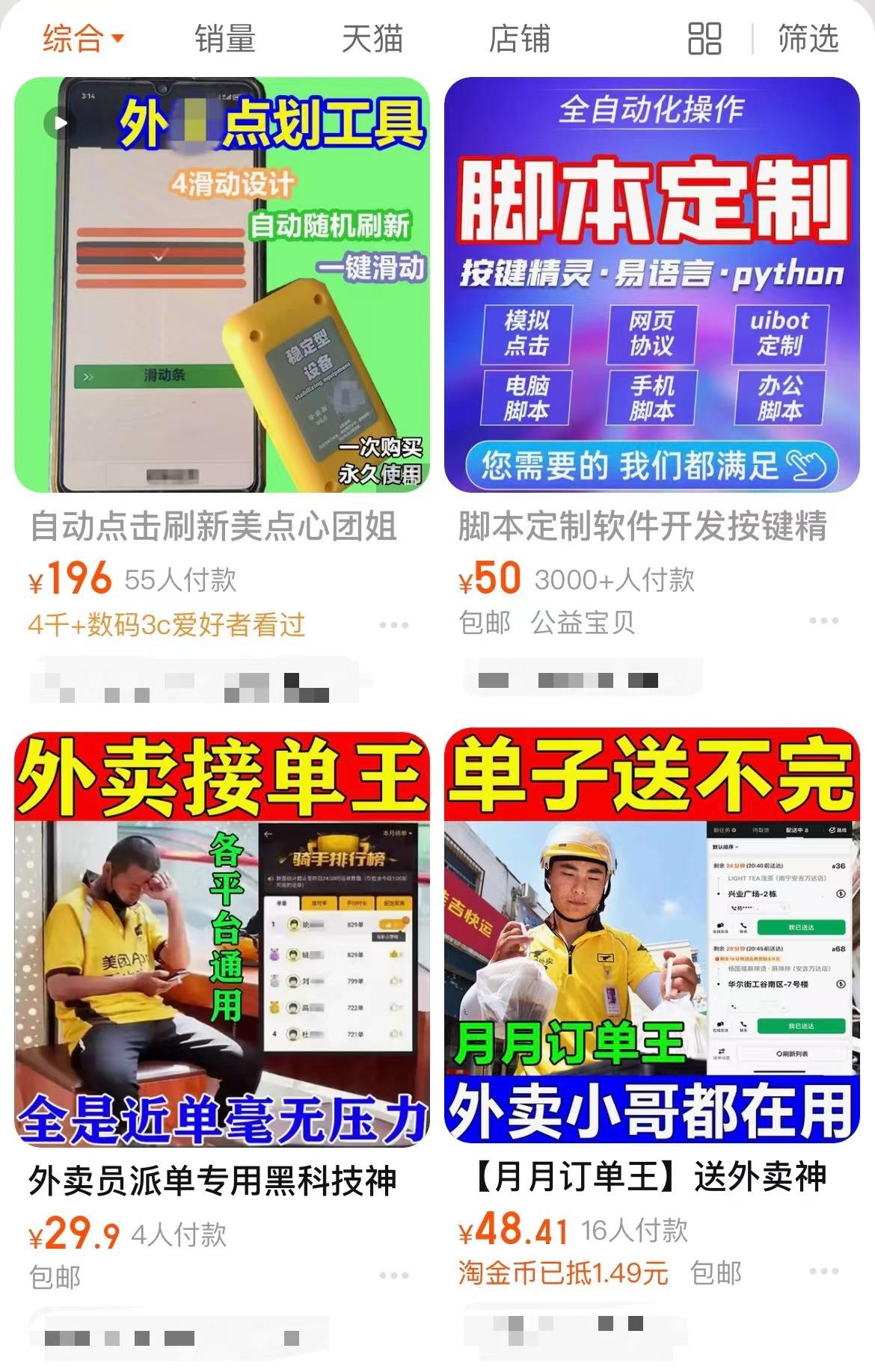 外卖抢单软件揭秘：200元开挂，月收入翻倍，背后的黑灰产业链如何治理？  第2张