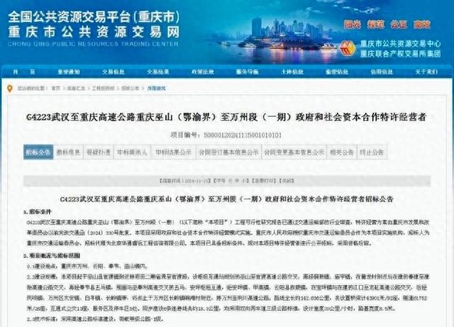 【重磅】312.92亿巨资打造，重庆巫山至万州高速12月底开工，5年建成通车  第1张