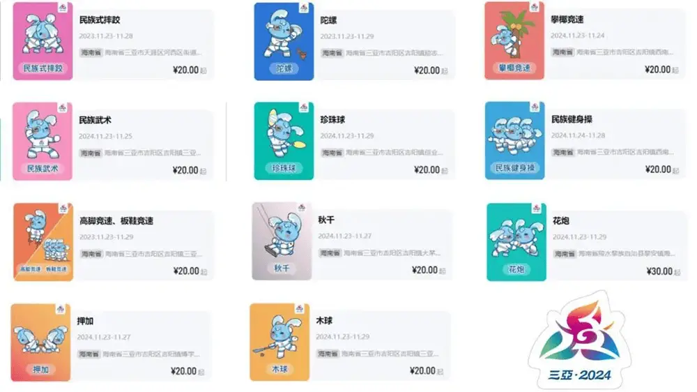 11月23日全国少数民族运动会门票售罄，24日起新增70000张门票，坐席效率提升20%  第2张