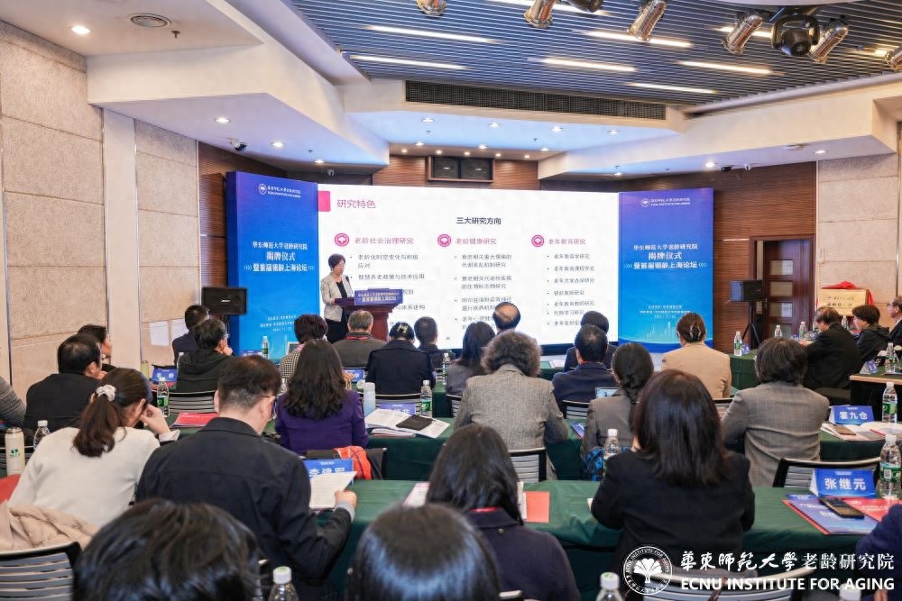 华东师范大学老龄研究院揭牌：探索少子老龄化新常态下的系统性解决方案  第1张
