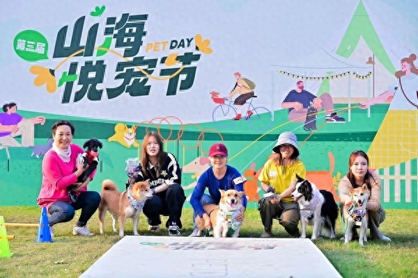 惊！山海悦宠节开启，千亿级宠物市场新动向  第1张