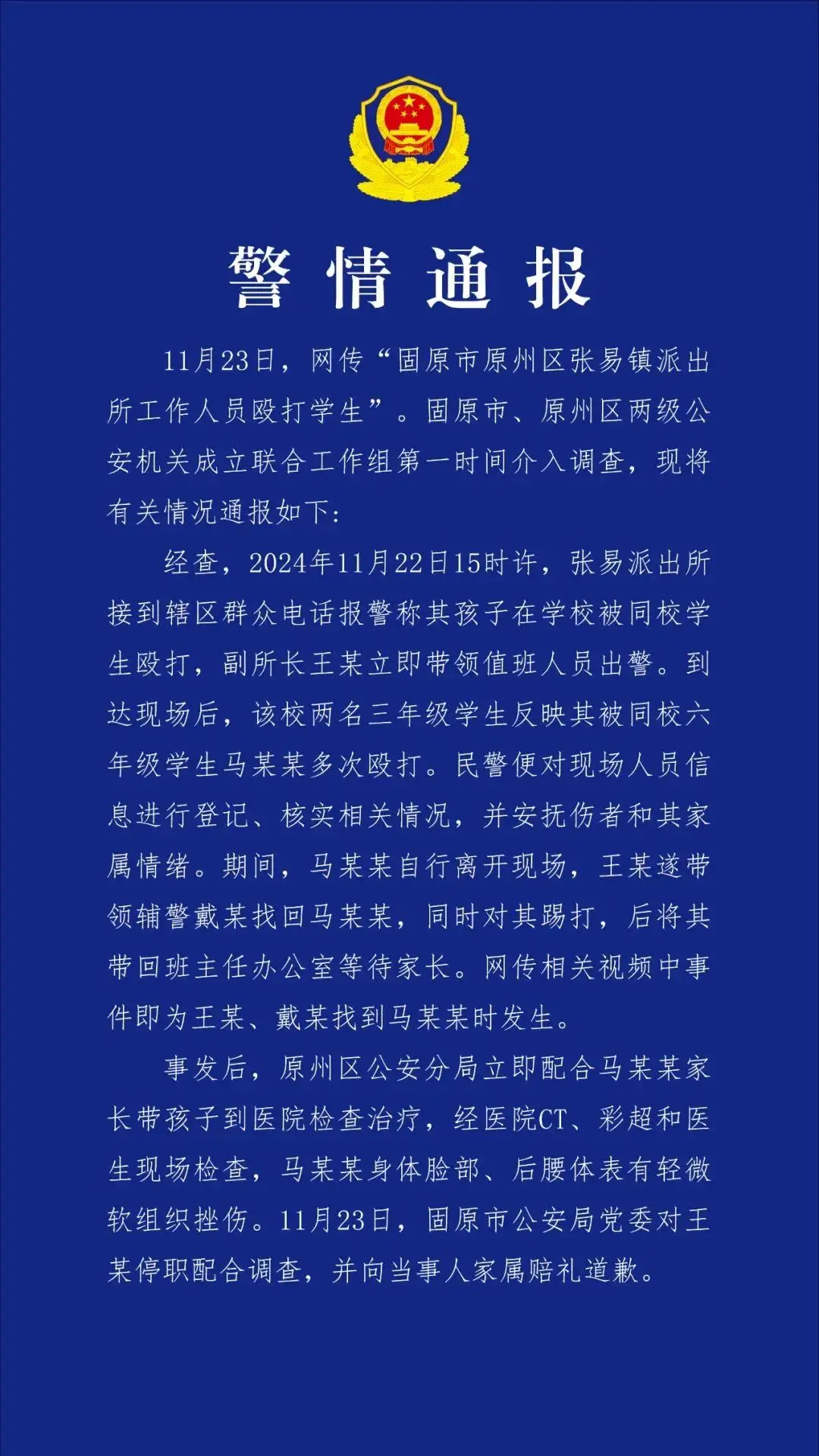 惊！网传固原原州区派出所人员殴打学生，真相竟是
