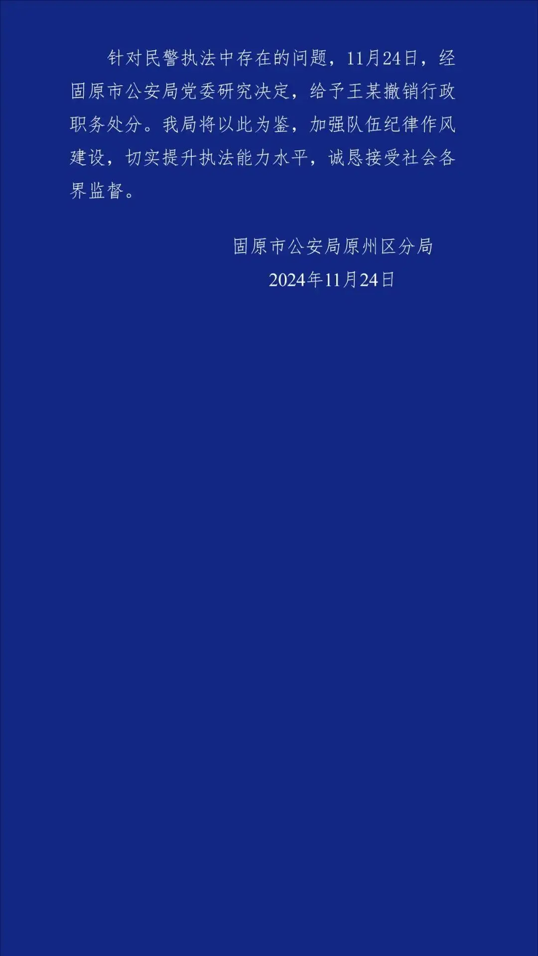 惊！网传固原原州区派出所人员殴打学生，真相竟是  第2张