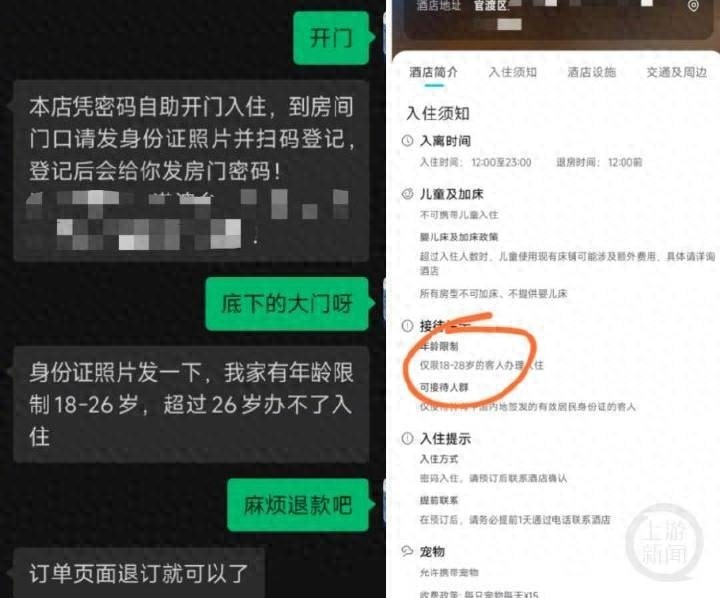 惊！昆明火车站附近民宿，18 - 26岁才能住，超龄不让进？