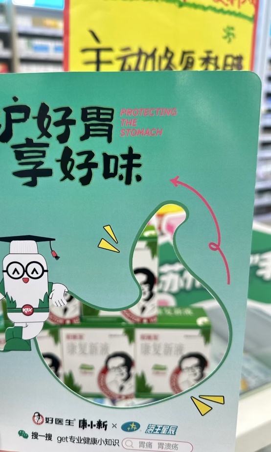 消化不良胃痛胃胀频发？好医生康复新液来救急  第2张