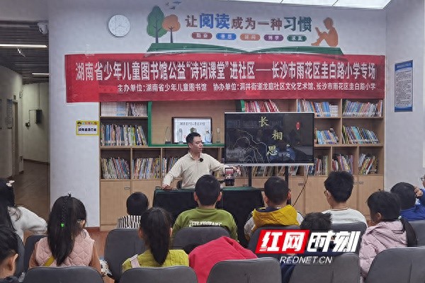 惊！湖南省少儿图书馆馆社共建，长相思诗词课堂带孩子穿越时空与古人对话