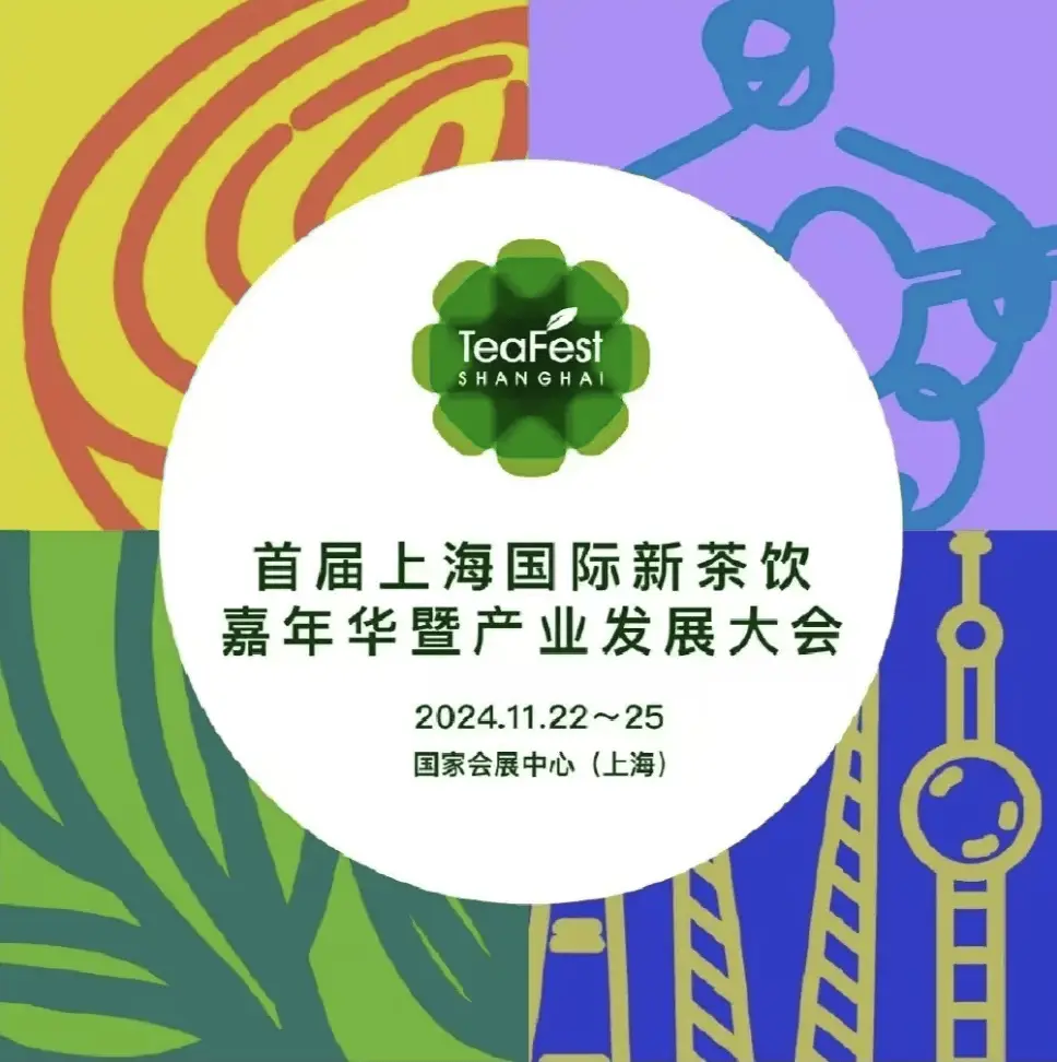 惊！新茶饮盛会启幕，国内外代表齐聚探索出国机遇