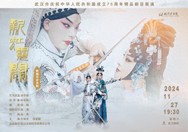 惊！新编京剧新虹霓关来袭，众多名家助力，你还不来看？