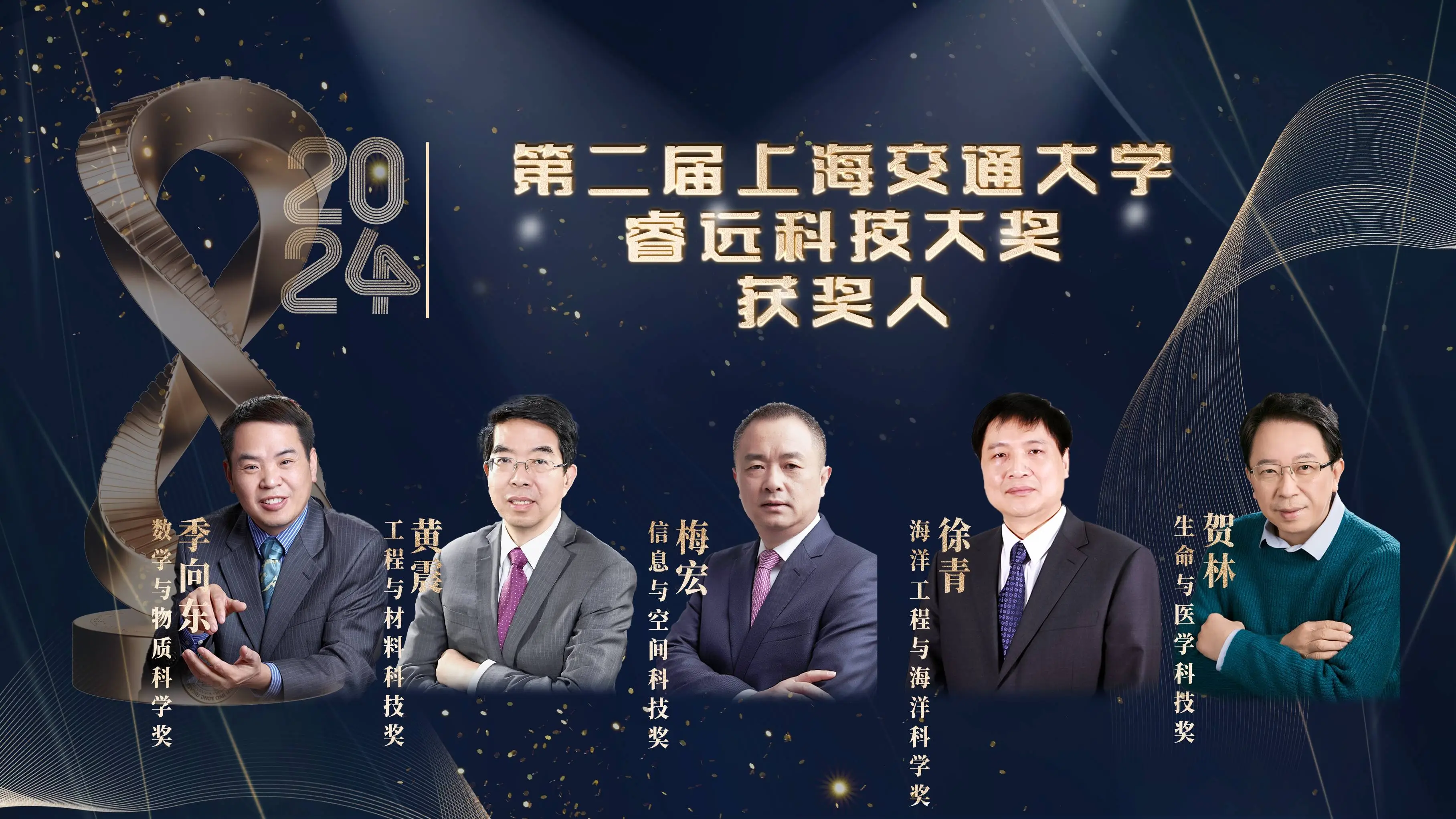 上海交大科学之夜：科学家红毯受褒奖，背后藏着多少科技突破？  第2张