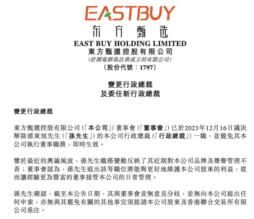 惊！被免职的孙东旭回来了，东方甄选有何新动作？
