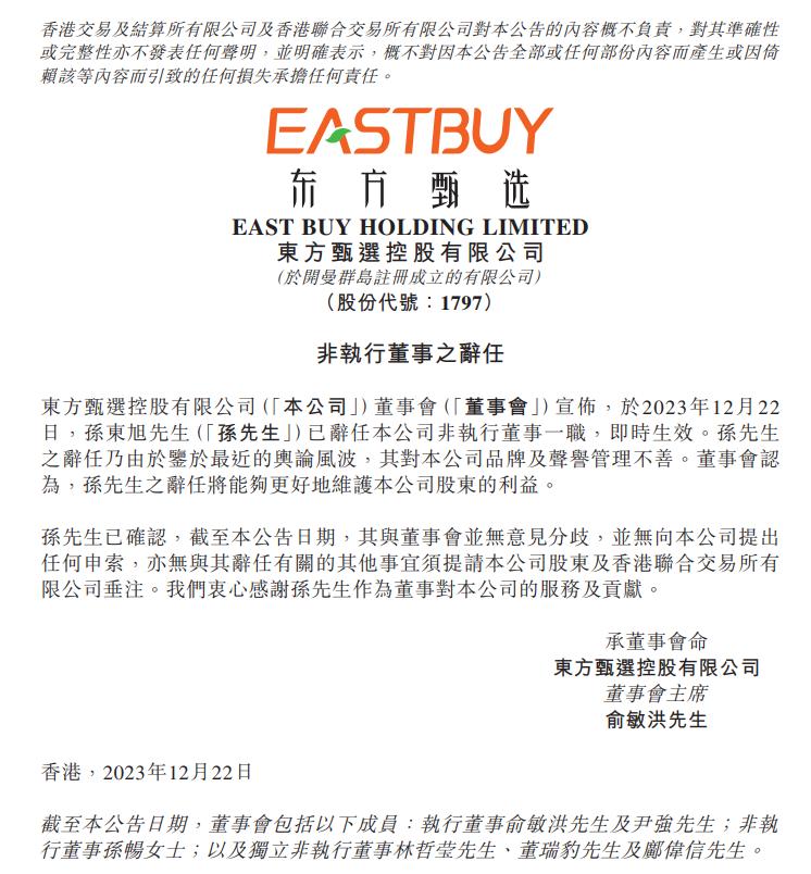 惊！被免职的孙东旭回来了，东方甄选有何新动作？  第2张