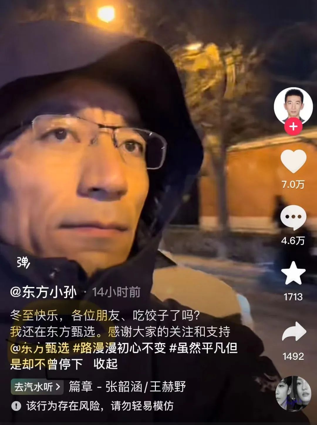 惊！被免职的孙东旭回来了，东方甄选有何新动作？  第3张