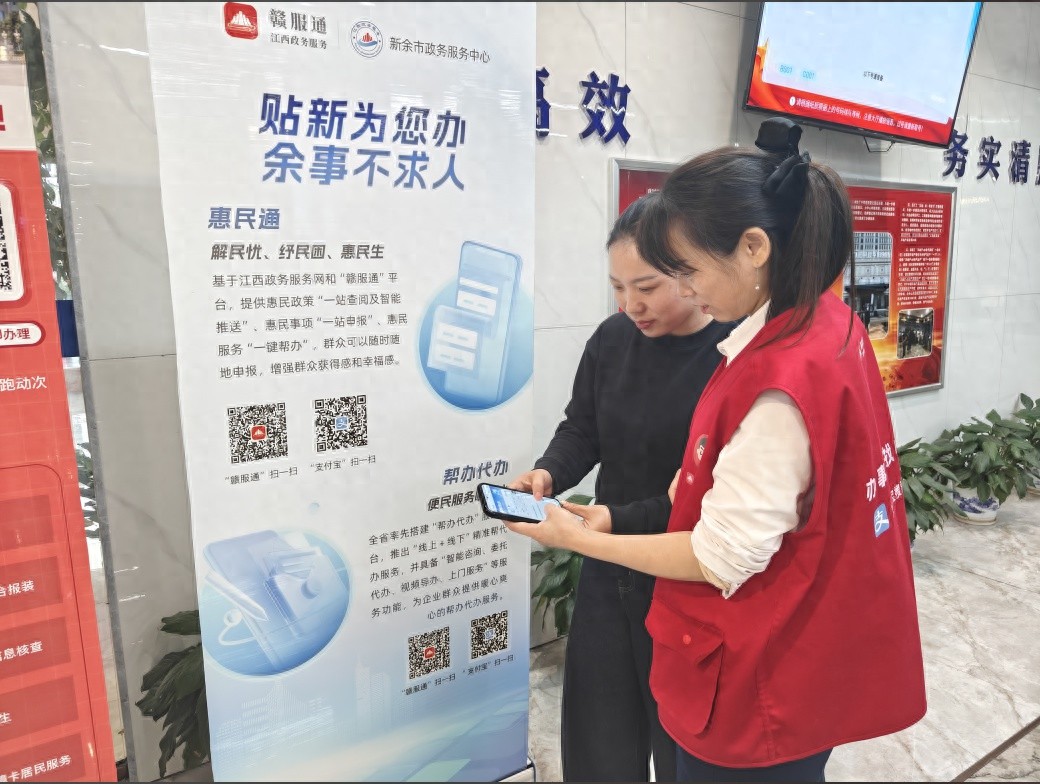 新余市太赞了！依托新兴技术搭建惠民服务专区，你知道吗？  第1张