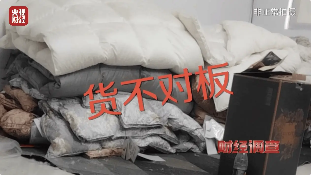 寒冬羽绒制品走俏，直播间以丝代绒坑人，你中过招吗？  第3张