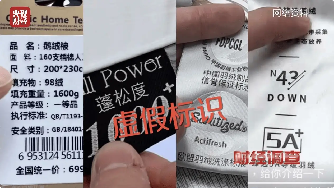 寒冬羽绒制品走俏，直播间以丝代绒坑人，你中过招吗？  第6张
