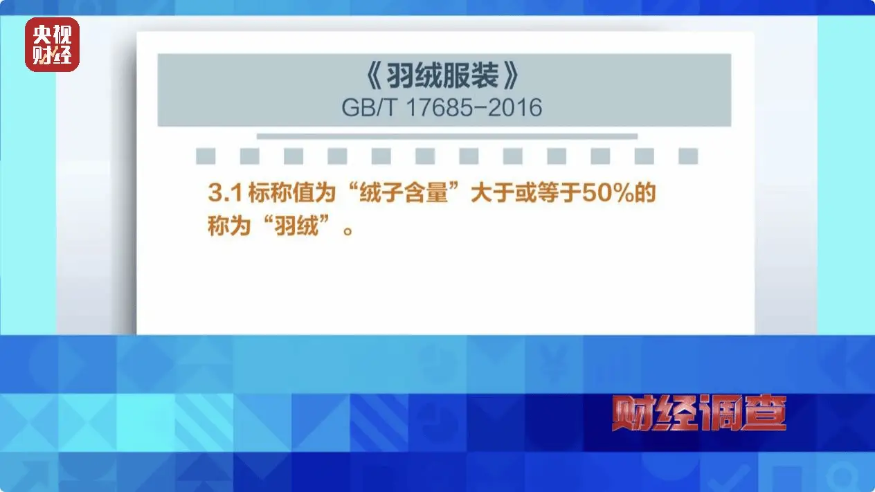 寒冬羽绒制品走俏，直播间以丝代绒坑人，你中过招吗？  第7张