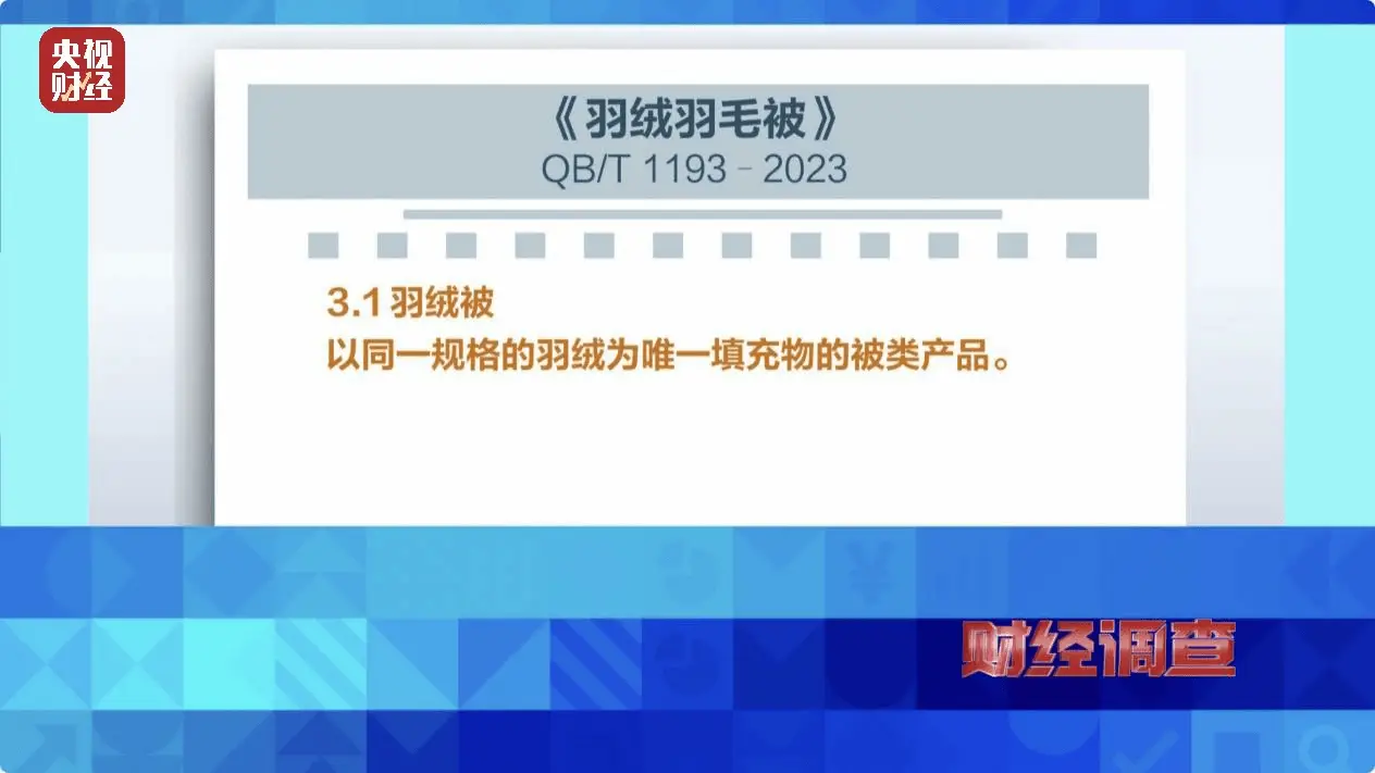 寒冬羽绒制品走俏，直播间以丝代绒坑人，你中过招吗？  第8张