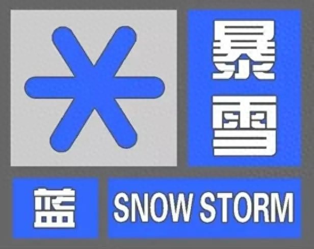 【暴雪蓝色预警】西安部分高海拔山区将迎暴雪，你准备好了吗？