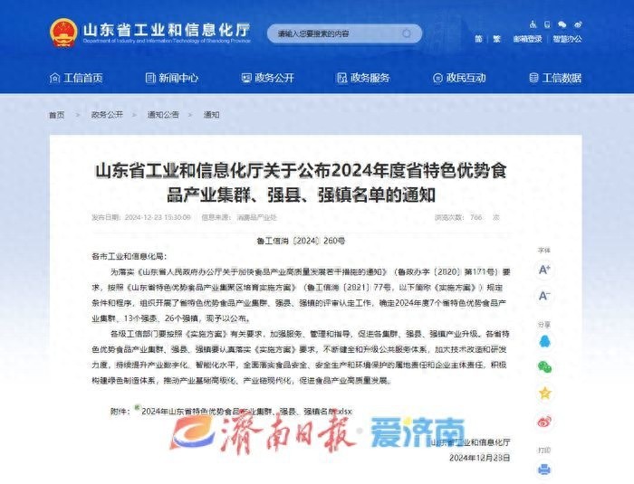 2024山东特色食品产业新星崛起：莱芜区肉制品集群入选，平阴历城强势上榜  第1张