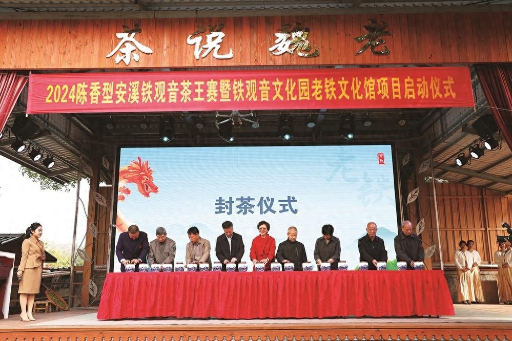 2024年安溪铁观音茶王赛金奖茶王拍卖6.1万元，老铁封茶仪式引爆茶文化热潮  第1张