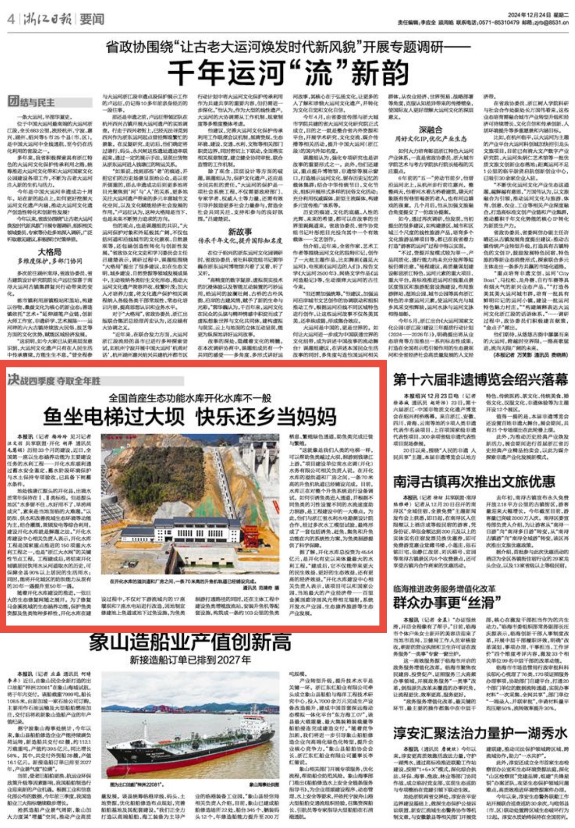 揭秘全国首座生态涵养水利工程：开化水库如何破解水资源难题？  第2张