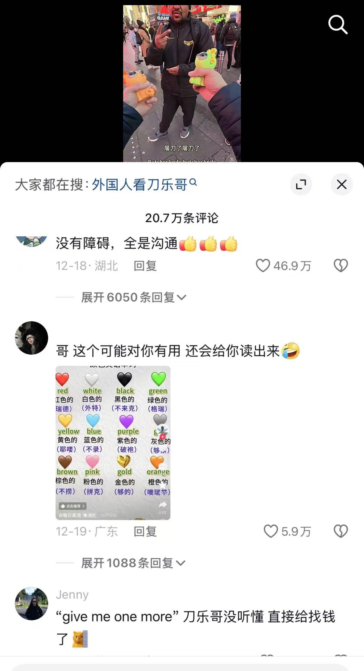 刀乐哥抖音爆红：散装英语征服纽约，70万粉丝追捧爆眼龙捏捏乐  第2张