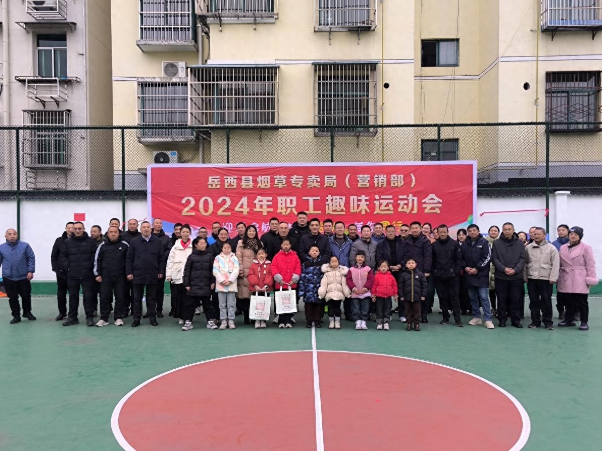 2024岳西县烟草趣味运动会：家庭与团队的双重挑战，谁将成为无敌战神？  第1张