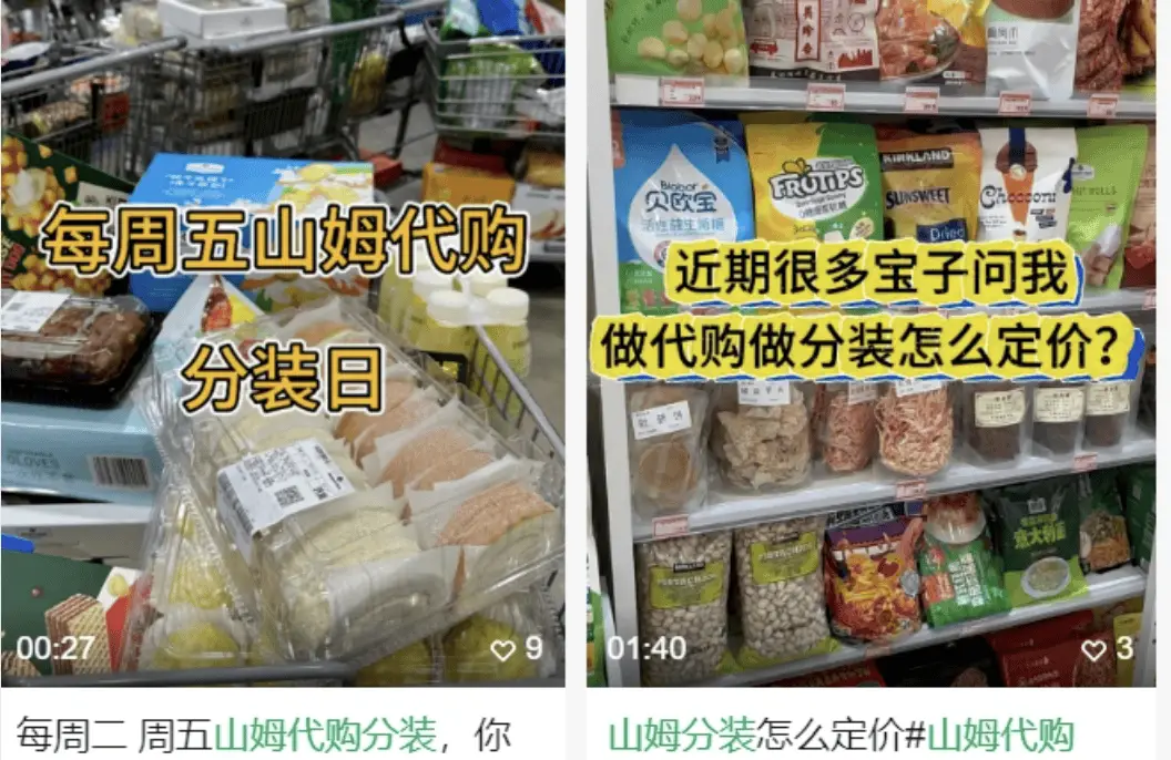 山姆超市代购分装引热议，食品安全隐患究竟有多大？  第4张