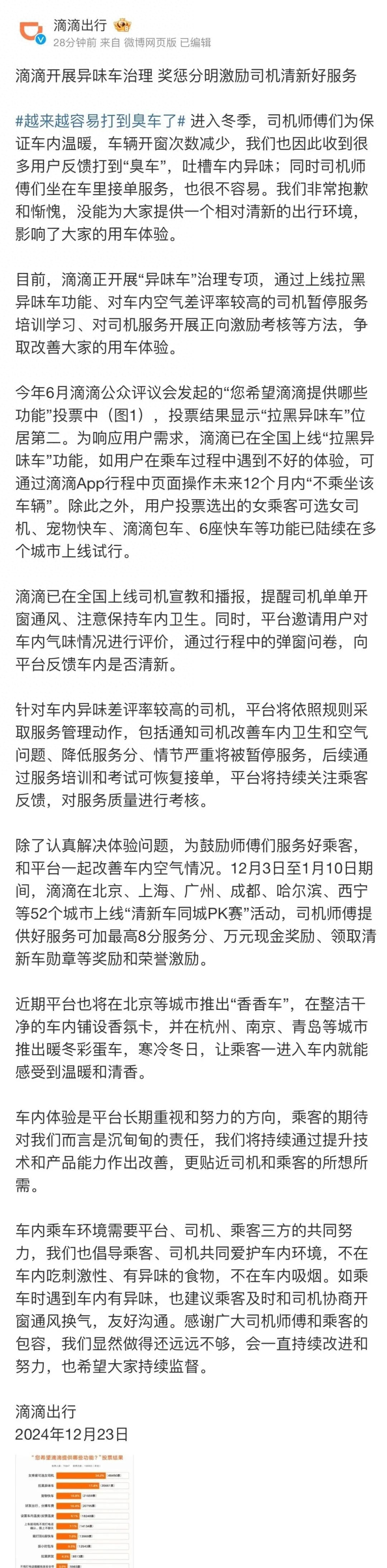 滴滴道歉！网红吐槽网约车异味，乘客直呼：像钻进司机被窝