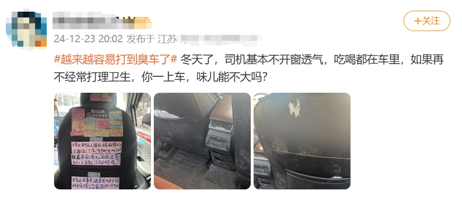 滴滴道歉！网红吐槽网约车异味，乘客直呼：像钻进司机被窝  第2张