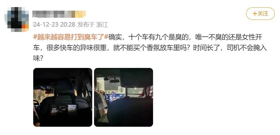 滴滴道歉！网红吐槽网约车异味，乘客直呼：像钻进司机被窝  第3张