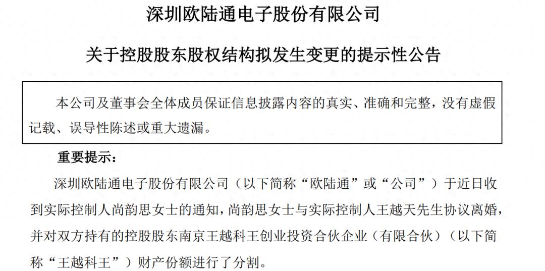 A股天价离婚案曝光，4亿市值股票归女方，股价暴涨194%后惊现大逆转