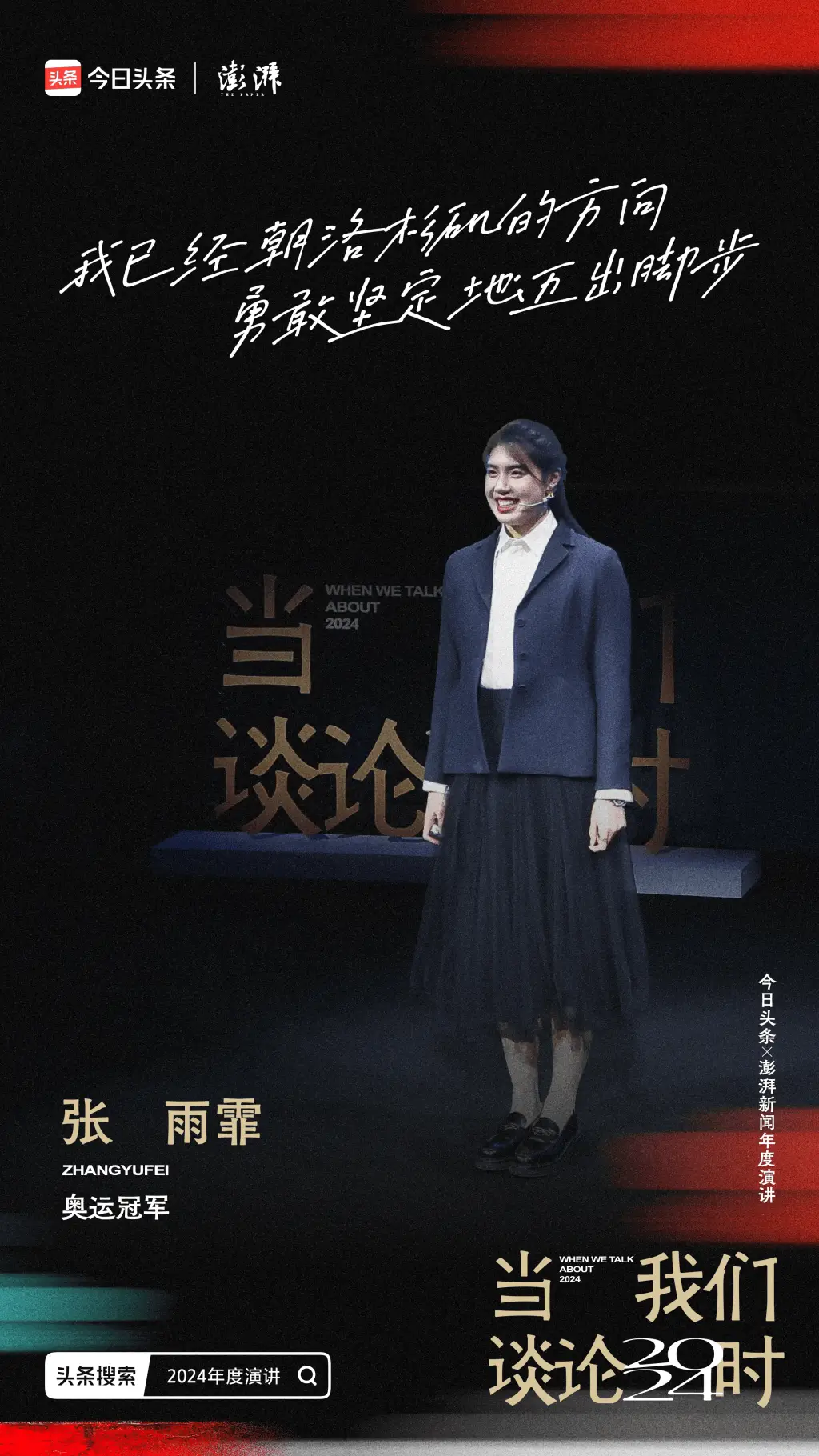 2024年度演讲：从童话到真实，张雨霏与八位讲者的精神求索之旅  第4张