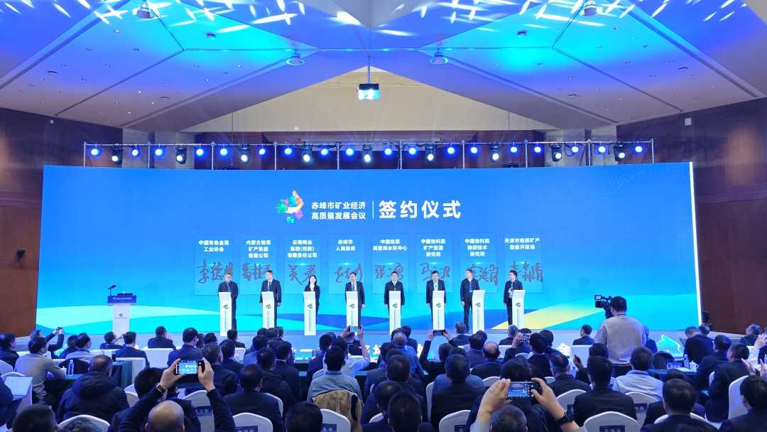 赤峰矿业经济高质量发展会议召开，院士专家齐聚共谋未来发展大计  第2张