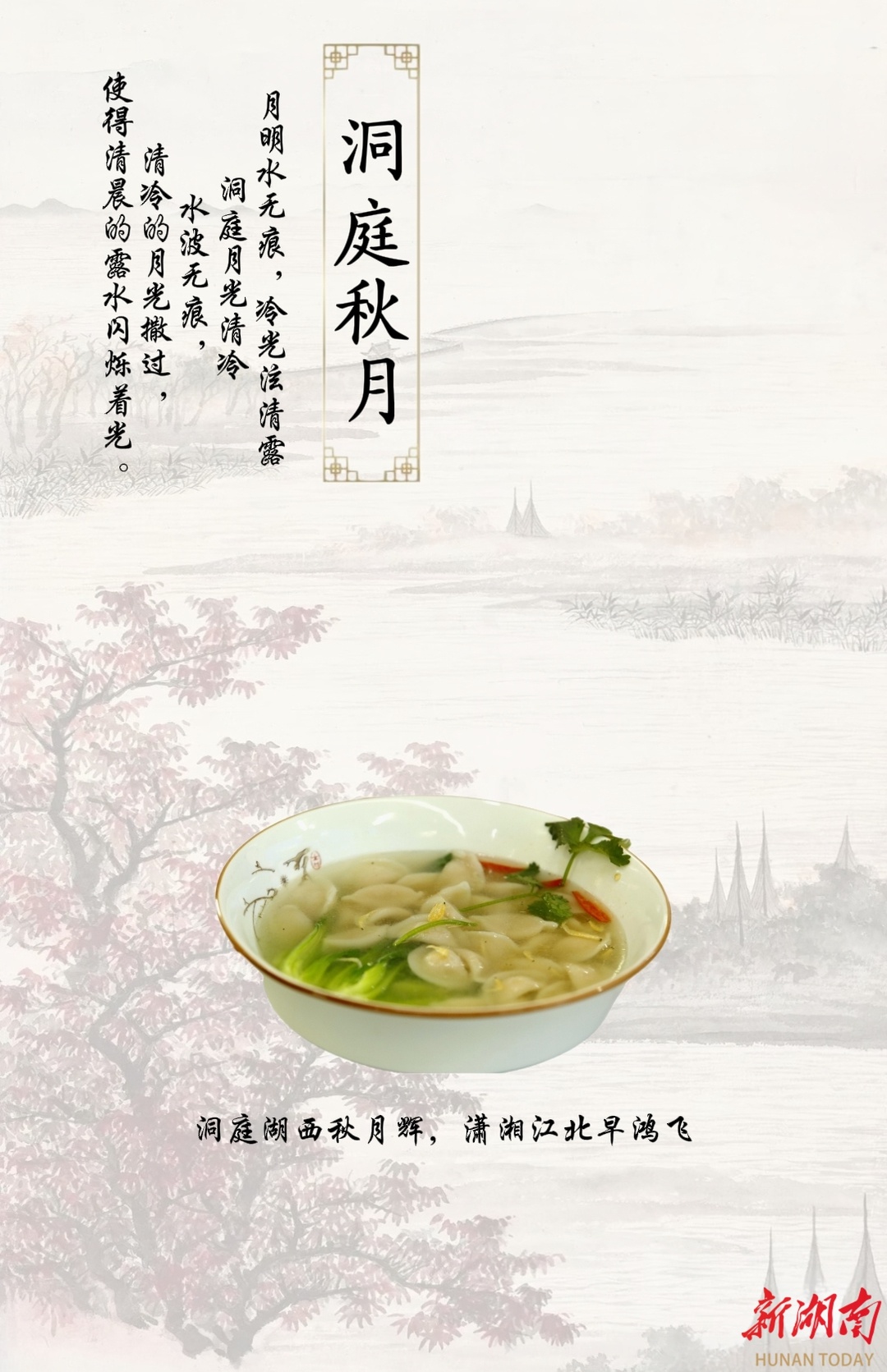 大学生创意年夜饭:潇湘八景与美食的完美融合,让你的餐桌文化味十足 第2张 大学生创意年夜饭:潇湘八景与美食的完美融合,让你的餐桌文化味十足 第2张