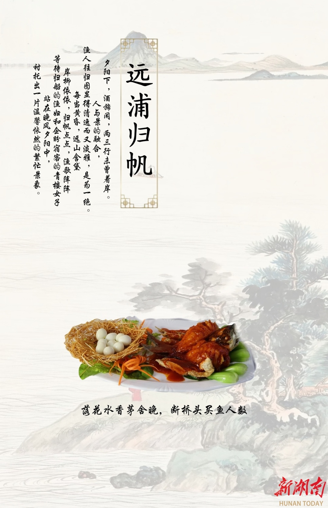 大学生创意年夜饭:潇湘八景与美食的完美融合,让你的餐桌文化味十足 第5张 大学生创意年夜饭:潇湘八景与美食的完美融合,让你的餐桌文化味十足 第5张