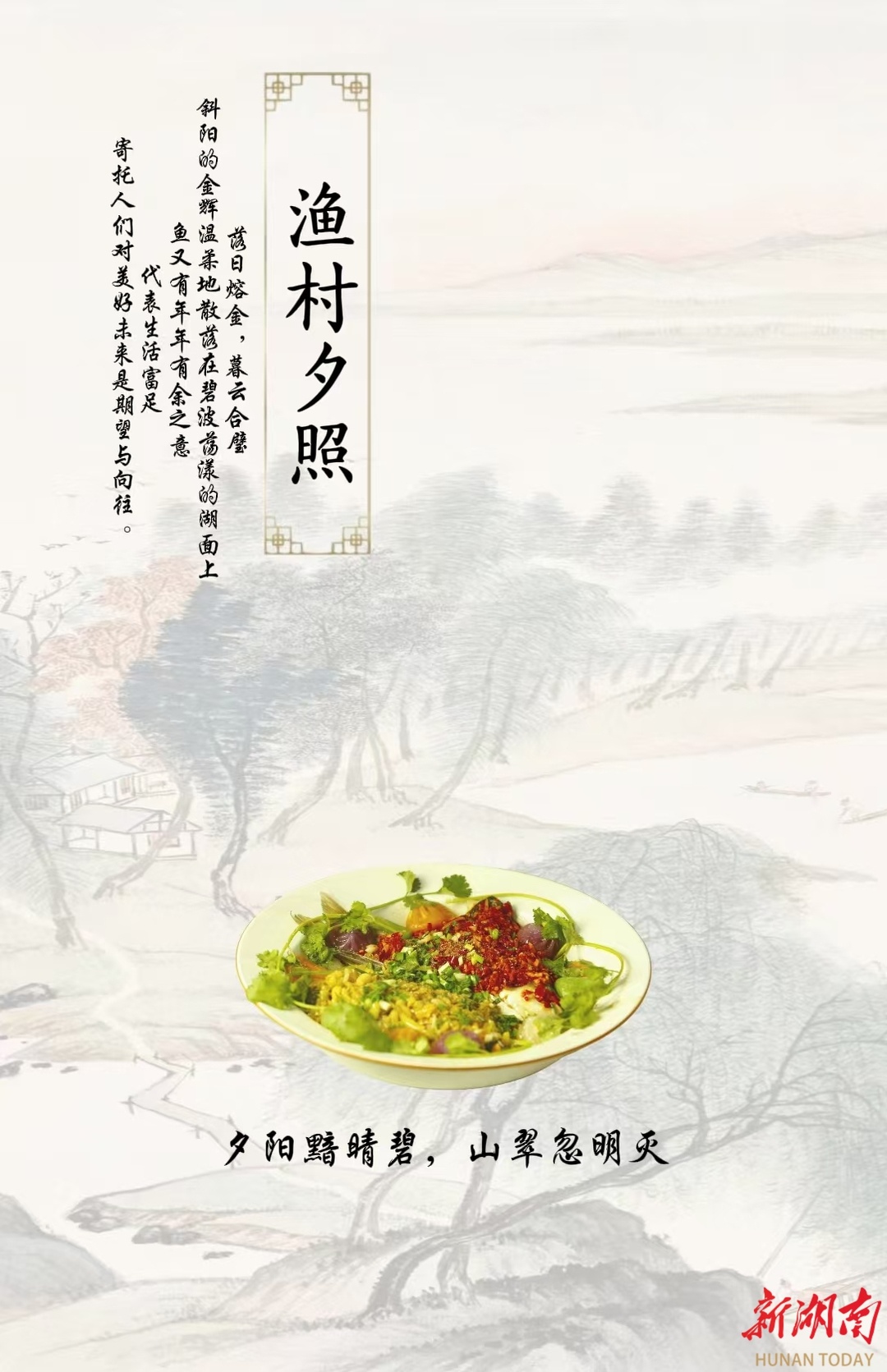 大学生创意年夜饭:潇湘八景与美食的完美融合,让你的餐桌文化味十足 第7张 大学生创意年夜饭:潇湘八景与美食的完美融合,让你的餐桌文化味十足 第7张