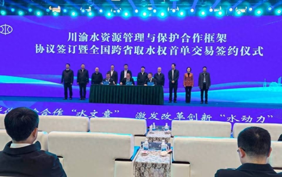 全国首单跨省取水权交易在川渝成功签约，50万立方米富余水资源如何实现价值？