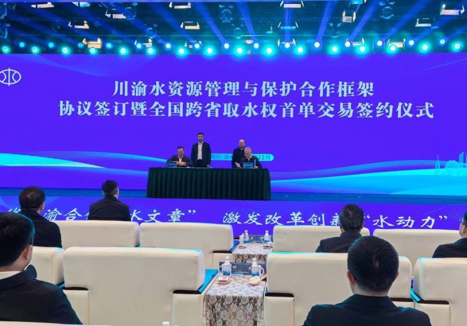 全国首单跨省取水权交易在川渝成功签约，50万立方米富余水资源如何实现价值？  第2张