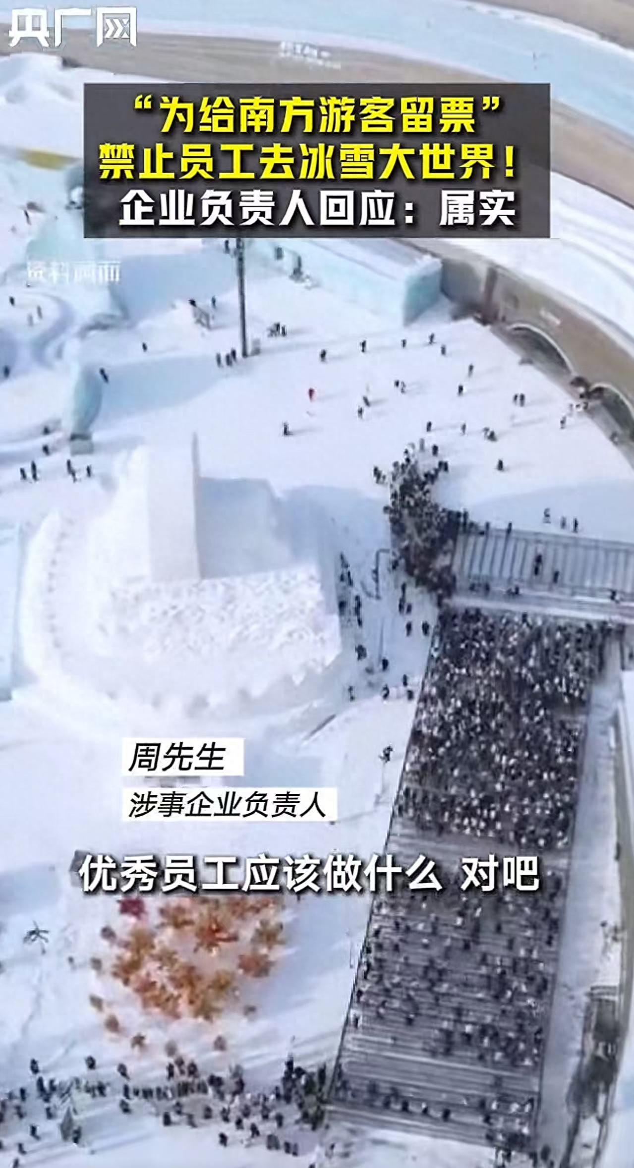冰雪奇缘门票紧张，公司暂停员工游玩计划，背后真相令人