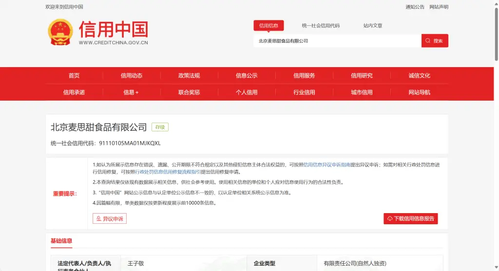 巴黎贝甜北京加盟店竟如此违规，食品安全问题令人担忧  第1张