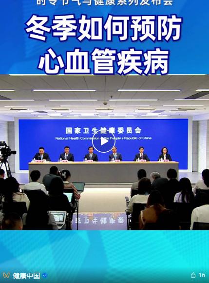 寒冬来袭，心血管疾病高发！院士揭秘4大预防秘诀，守护心脏健康