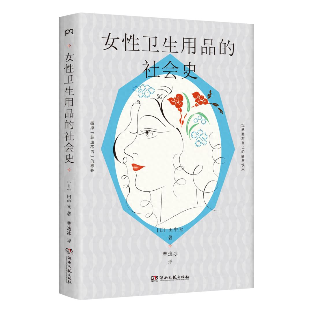 揭秘女性卫生用品百年演变：从禁忌到解放，每一片卫生巾背后的故事  第1张