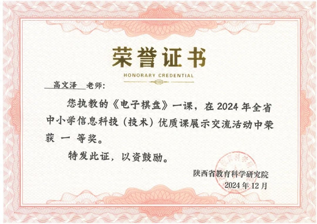 震撼！西安小学教师高文泽荣获省一等奖，信息科技课堂竟如此精彩