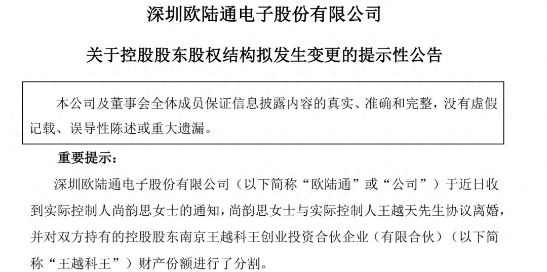 A股惊现天价离婚案：股价暴涨194%后，4亿市值股票归女方，背后真相令人