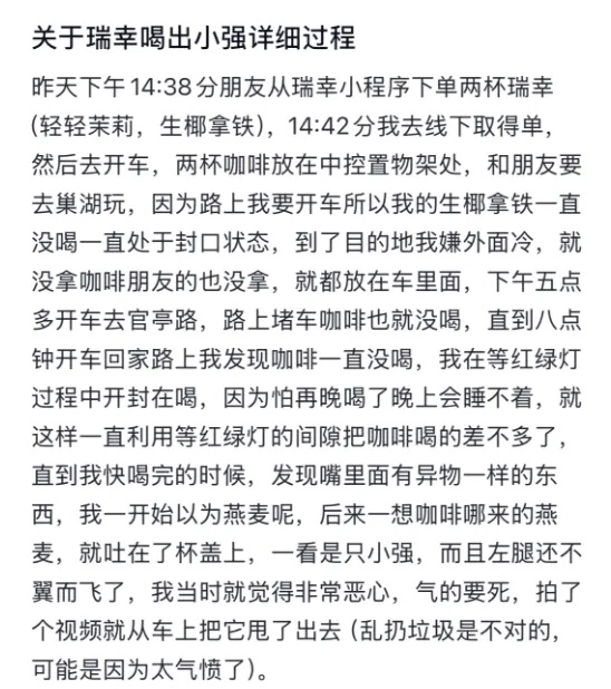 惊！瑞幸咖啡中竟喝出蟑螂，官方回应却让人大跌眼镜  第2张
