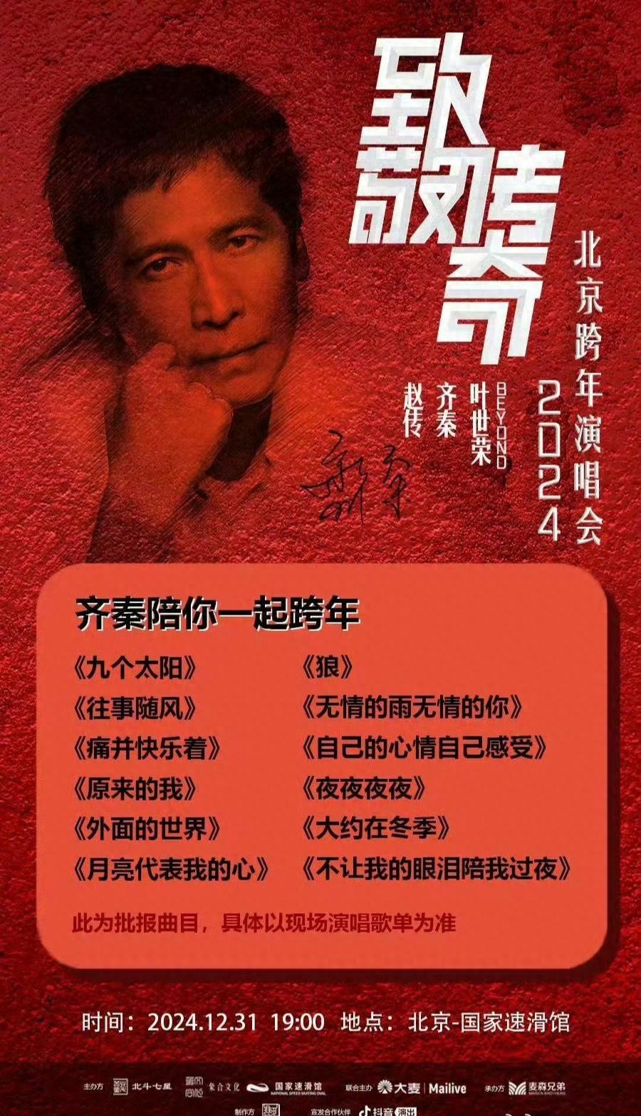 齐秦罹患癌症？好友透露真相，跨年演唱会或将成绝唱