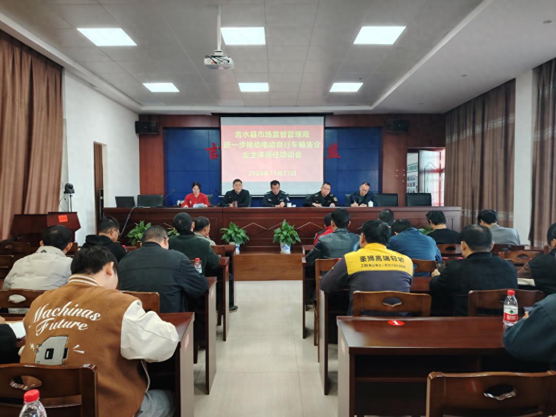 33家电动自行车销售企业负责人齐聚培训会，揭秘合规经营的关键秘诀