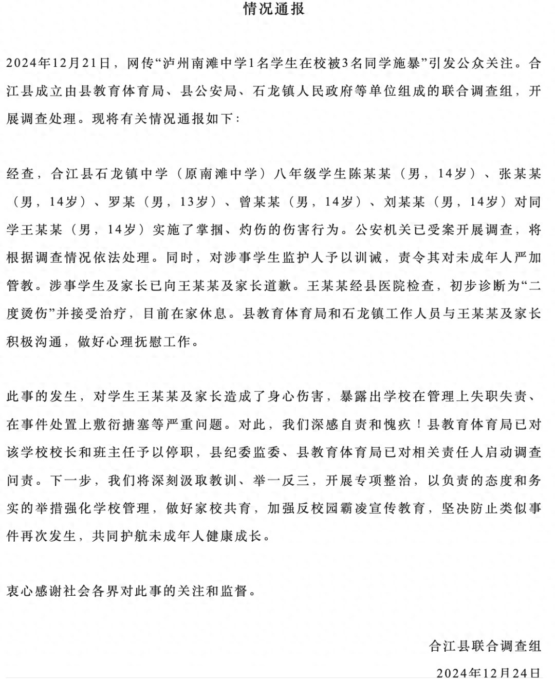 四川泸州中学生遭同学暴力伤害，二度烫伤真相曝光  第1张